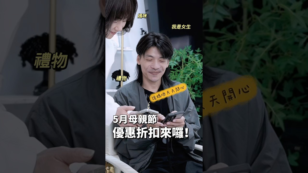 母親節優惠活動要開始囉!#母親節 #媽媽 #假髮 #女生髮型 #免費試戴 縮圖