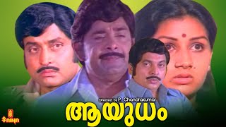 Aayudham | Madhu, K. R. Vijaya, M. G. Soman, Sukumaran, Menaka - Full Movie