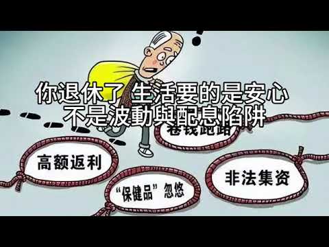 00539A 短篇【退休不怕沒錢花：這樣領月退金最穩當】2025年9月10日