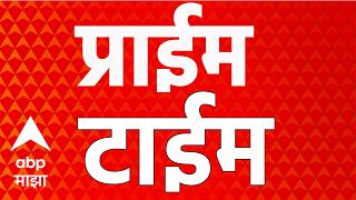 ABP Majha LIVE | Maharashtra Politics | Ganeshotsav 2026 | Marathi News