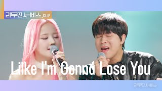 Download Lagu [리무진 서비스 클립] Like I'm Gonna Lose You | 키스오브라이프 벨 X 이무진 | KISS OF LIFE BELLE X LEE MU JIN MP3