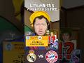 CLでレアルが負けたら(敗退)したらベストとアルバレスを放出⁉️ #イーフトアプリ #イーフト #efootball