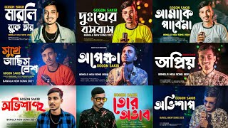 GOGON SAKIB TOP 10 SONG | Best Of Gogon Sakib | Hits Song |  Tasnif Mamun | Bangla New Song 2021