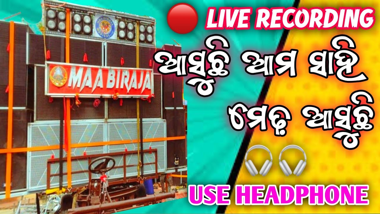 MAA BIRAJA MUSICAL, JAJPUR 🔴 LIVE RECORDING 💥 ASUCHI AMA SAHI MEDHA ASUCHI ❤️‍🔥😍 BASUDEV CLUB 👑