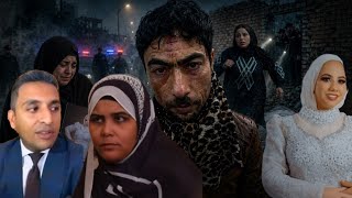 قرار عاجل للمـ حكمة فقـ ضية عروس بورسعيد.وصور خطيب فاطمة تقلب الموازين وصدمة أسرته ولية دعاء اعترفت 