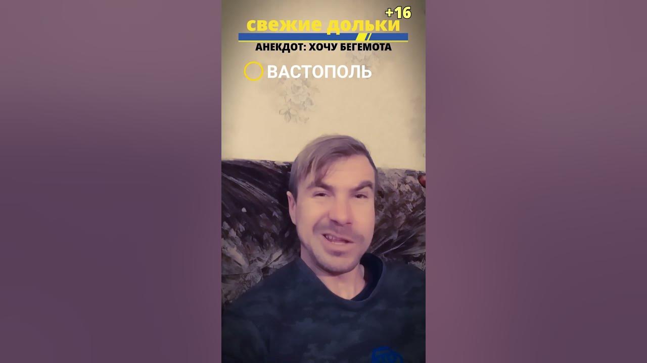 АНЕКДОТ: ХОЧУ БЕГЕМОТА - YouTube