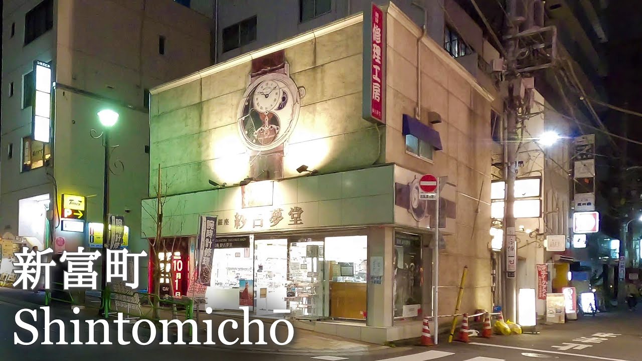 新富町（東京中央区）駅周辺を散歩 Walk around Shintomicho (Chuo-ku, Tokyo) [Japan 4K Walk /October 2020]