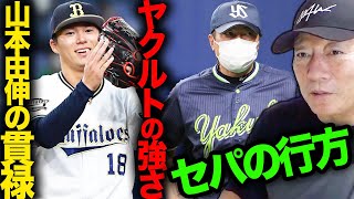 【オリックスピンチ！？】高木が気になった「あるプレイをピックアップ」阪神佐藤輝明は使い続けた方が良い！？12球団3連戦を解説します。【プロ野球ニュース】