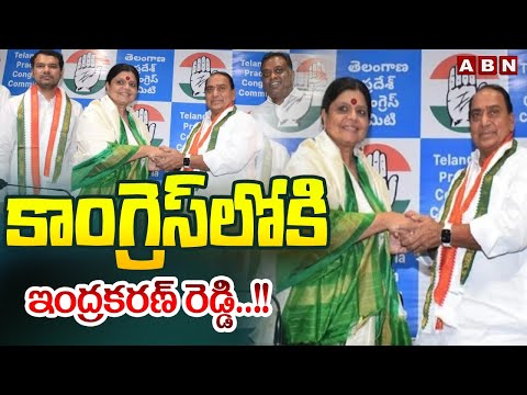 కాంగ్రెస్ లోకి ఇంద్రకరణ్ రెడ్డి ..!! | Indrakaran Reddy Joins To Congress Party | ABN News - ABNTELUGUTV