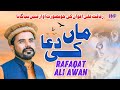 Rafaqat ali  maa ki dua  official music  hassan musical production