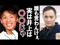 【ボクシング解説】井上尚弥VSノニト・ドネアの試合などからボクシングレジェンド達の衝撃の批評