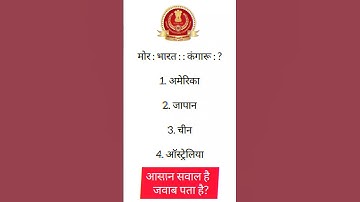 Analogy Question Ssc Gd | Sadrishyata Reasoning Ka Sawal Trick Se | #reasoningtricks #reasoning