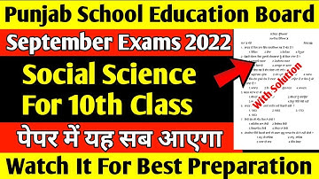 Pseb Social Science real paper for 10th class | 10th class Social science paper sep 2022