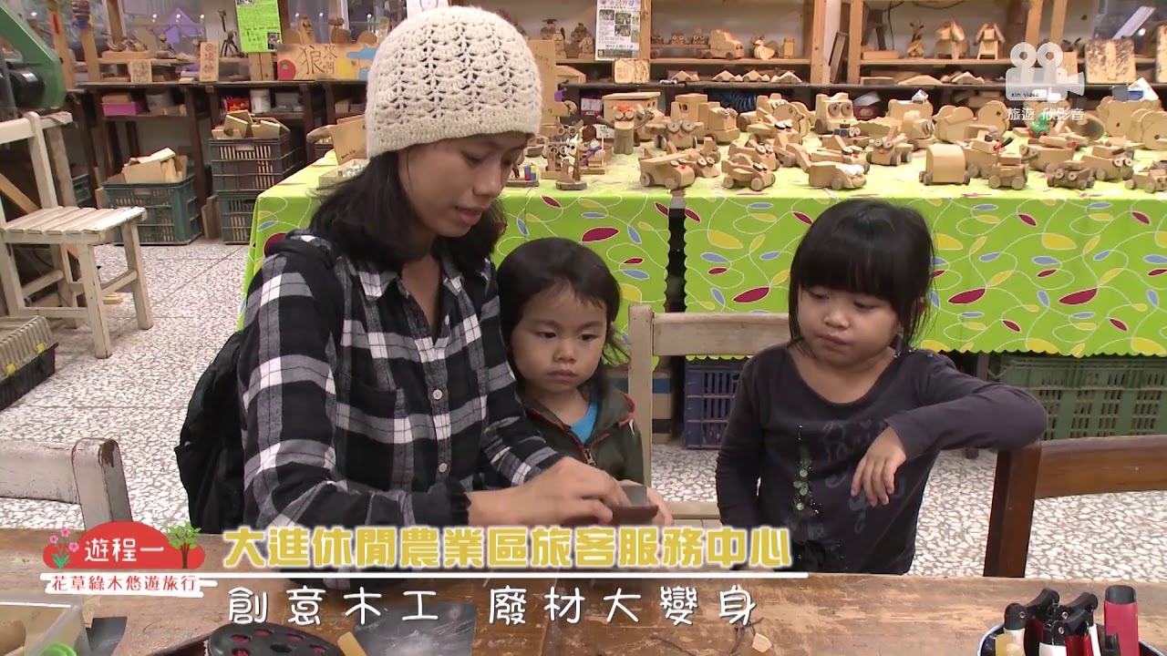 花草綠木悠遊旅行2 宜蘭大進休閒農業區