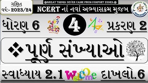 SWADHYAY 2.1 DHORAN 6 GANIT CH 2 PURN SANKHYAO || STD 6 MATHS CH 2 EXERCISE 2.1 EX.6