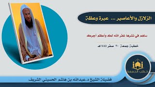 خطبة بعنوان: الزلازل والأعاصير   عبرة وعظة