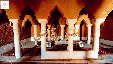 تلاوة نجدية عطرة لفضيلة الشيخ عبدالمحسن العبيكان حفظه الله لسورة يس.