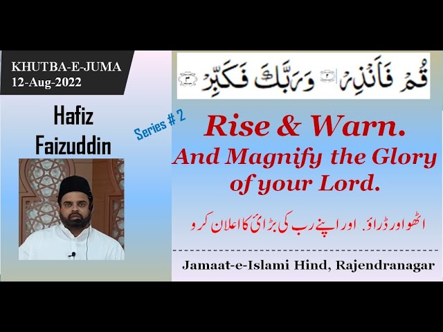 Rise & Warn | Qum fa Anzir |Series 2| قُمۡ فَاَنۡذِرۡ ° وَرَبَّكَ فَكَبِّرۡ | Hafiz Faizuddin class=