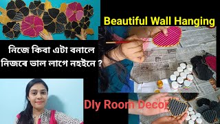 ডাঠ কাগজে বনুৱা এটা ধুনীয়া DIY / Diy Home Decor /daily vlog #diyvideos #trishna