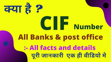 What is CIF number | CIF number Kya hai |CIF number in bank & post office |CIF full form and meaning
