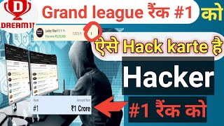 Dream11 Rank1 Hack 2024🔐how to hack rank 1 in dream11|dream11 hack kaise kre screenshot 4