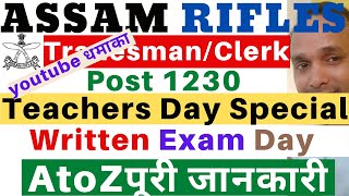 Assam Rifles 2021 Written Exam Day | Assam Rifles 2021 Exam Day | Assam Rifles Written Exam Day 2021