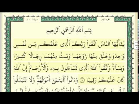 محد صديق المنشاوي مجود سورة النساء كاملة ومكتوبة HD