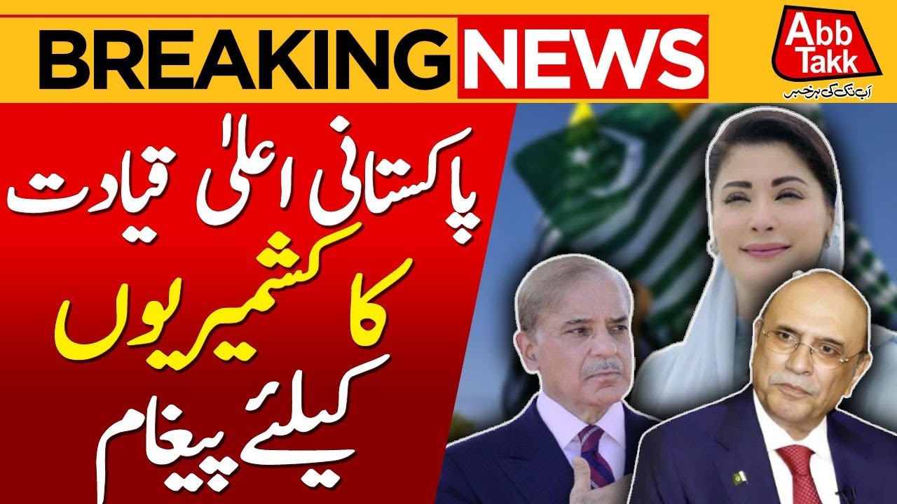Pakistan Stands with Kashmir | Leadership’s Message on Solidarity Day | Breaking News | Abbtakk News