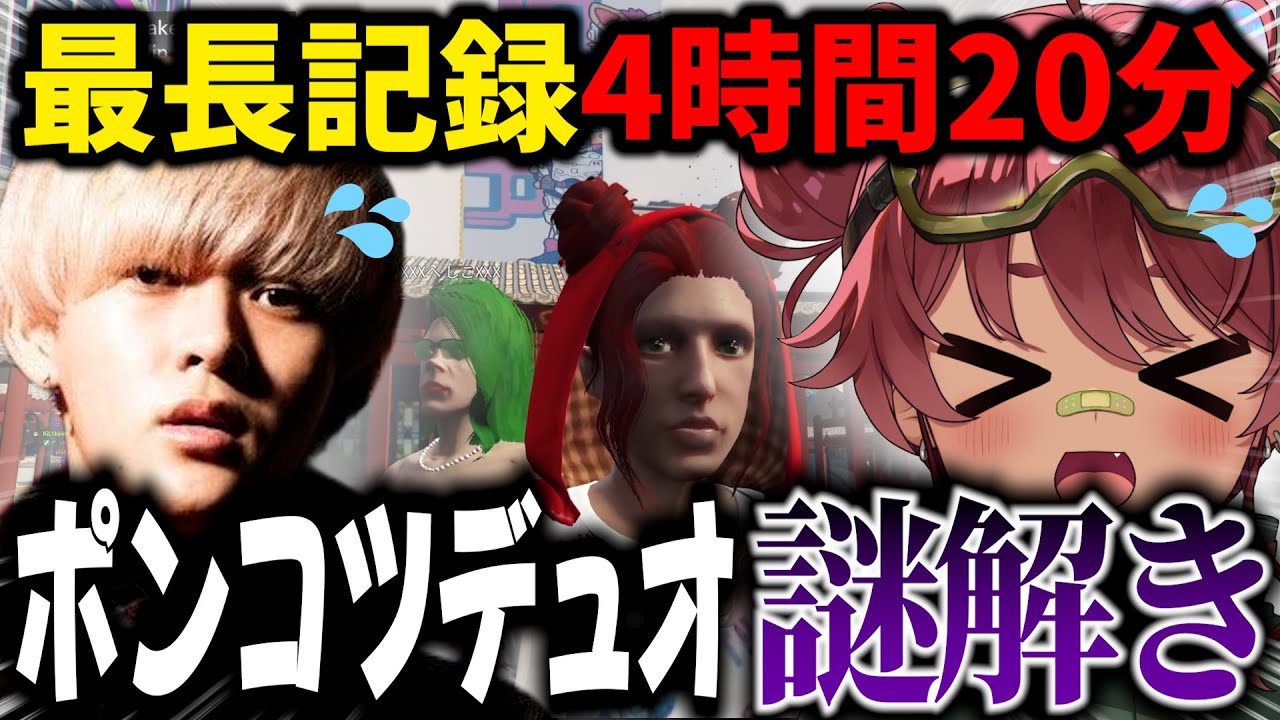 【VCRGTA3】謎解きプレイ時間最長記録4時間20分を叩き出したポンコツデュオまとめ【日向まる/へしこ/甘城なつき】