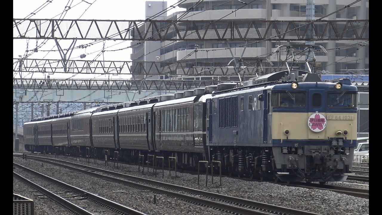 EF64 1031+12系（SLばんえつ物語客車）急行 伊豆・箱根ものがたり号