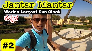 Worlds Biggest clock | Jantar Mantar | Jaipur| Ep.2| | DR BRO