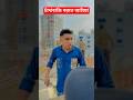 #চাঁ*দাবাজি।করতে আইছে #foryou  #funny  #funnyvideo  #reelsvideo