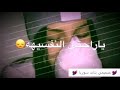 شعبك كاطع بيه 😔💔//  ياراحتي النفسيهه 💔// تدري القلب مهموم //😔💔/