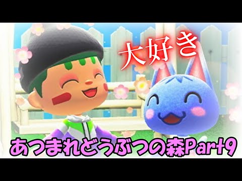 あつ森 ブーケ ちゃんがやっぱり好きです あつまれどうぶつの森 Part9 ゆっくり実況 Youtube