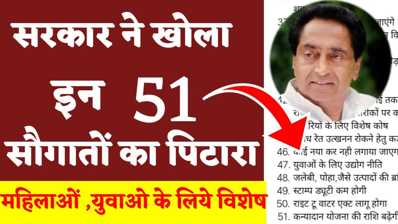 Big breaking news| कमलनाथ सरकार ने इन 51 सौगातों की बरसात |kvtechniques|