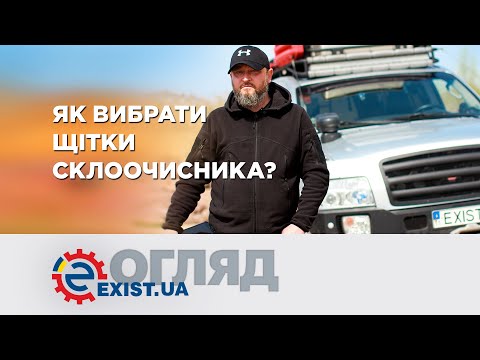 Как правильно выбрать щетки стеклоочистителя? Какие бывают крепления?