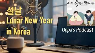 Download Lagu Korean podcast: 설날 (Lunar New Year in Korea) MP3