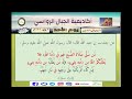 أحاديث رياض الصالحين الحديث 232 عربي وانجليزي Riyadh Alsalihin Hadith 232 