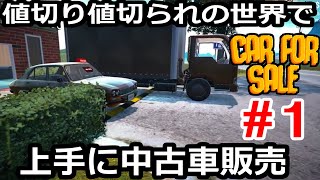 コンテナ生活から始まる中古車販売経営【CAR FOR SALE SIMULATOR】 screenshot 4