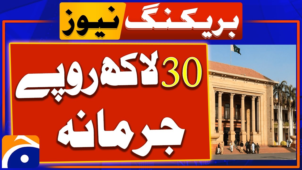 Breaking News: Punjab Government Issues Gazette Notification of Defamation Law!