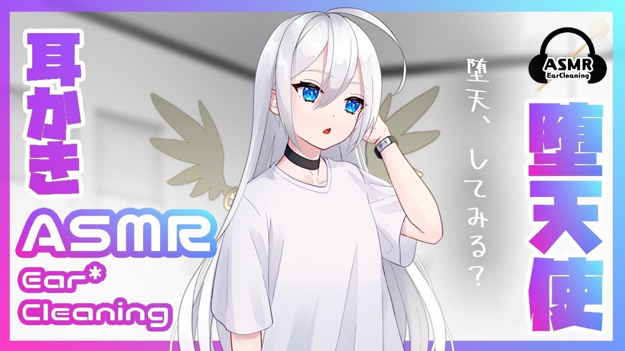 【ASMR】さあ、堕落するがいいですよ💜堕天使の耳かき【Ear Cleaning】