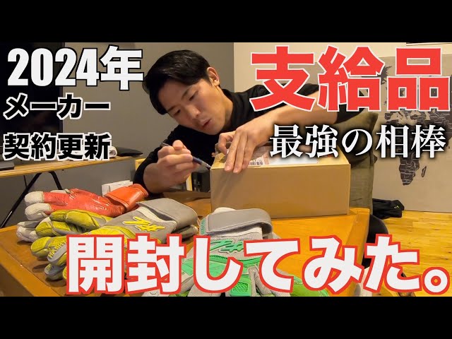 vlog]今季最強の支給品が届いたので開封したら…最高すぎてテンションが