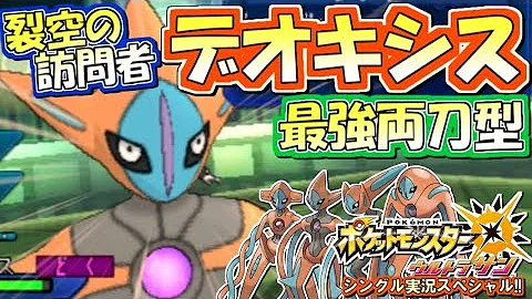 ポケモン ウルトラサン デオキシス