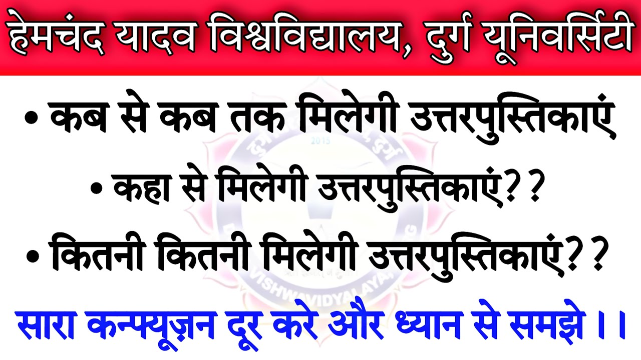 Durg University News || Durg university || prsu exam news || prsu exam news || prsu news today ||