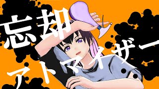【巡音ルカ】忘却アトマイザー【オリジナル曲】