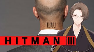 【HITMAN3】本日はイギリスを観光します!!【にじさんじ/加賀美ハヤト】