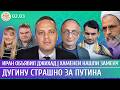 Дугину страшно за Путина Иран объявил джихад Хаменеи нашли замену Милов Морозов Сулейманов