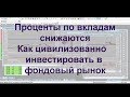 Запись вебинара "Как инвестировать в акции"