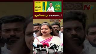 ఈ రెండు పార్టీల వైఖరి.! l MLC Kavitha l NTV Telugu