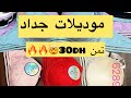 موديلات جداد في سوتيان بونج خفيف 